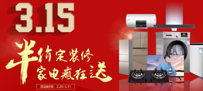 龍坤裝飾3.15集結(jié)號，半價定裝修，家電瘋狂送?。。?  /></a></div>
            <div   id=